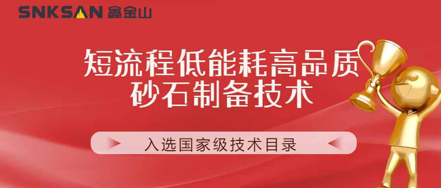 聚焦鑫金山技術 創新引領，榮耀再攀高峰！